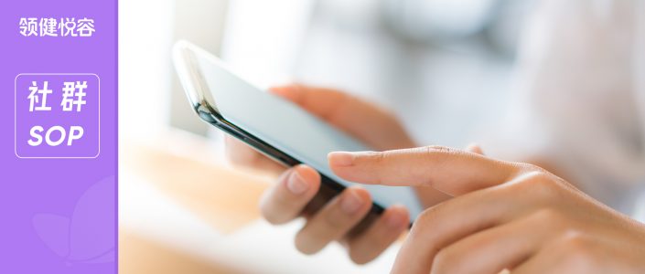 1653039502-社群SOP-微信头图