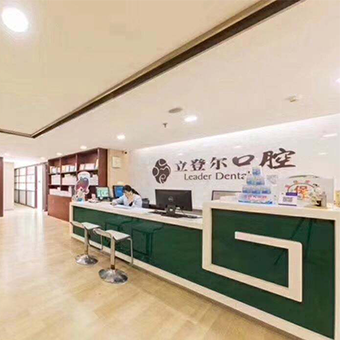 南京立登尔口腔|重新定义连锁门诊